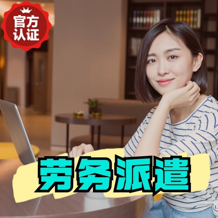 罗定桂城劳务派遣  桂城劳务派遣公司 桂城劳务外包